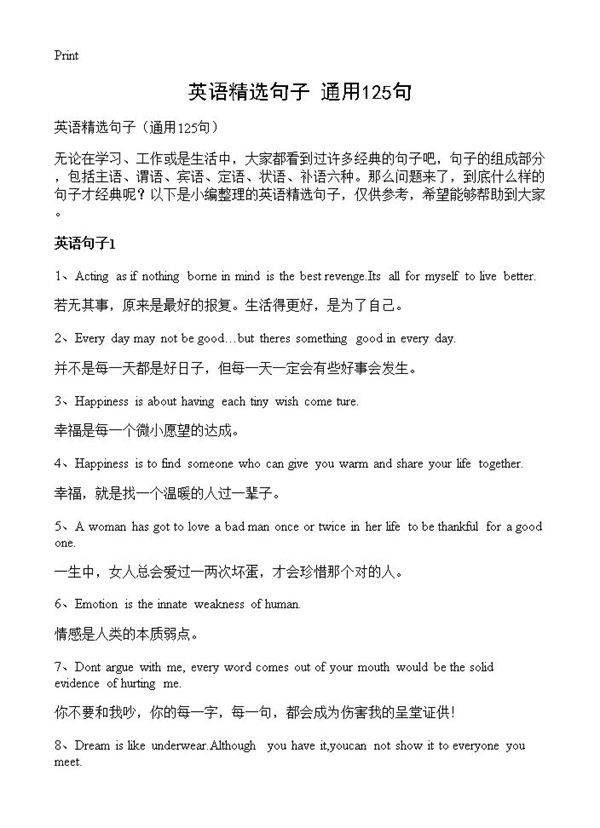 英语精选句子125篇