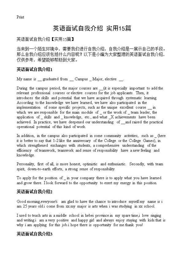 英语面试自我介绍