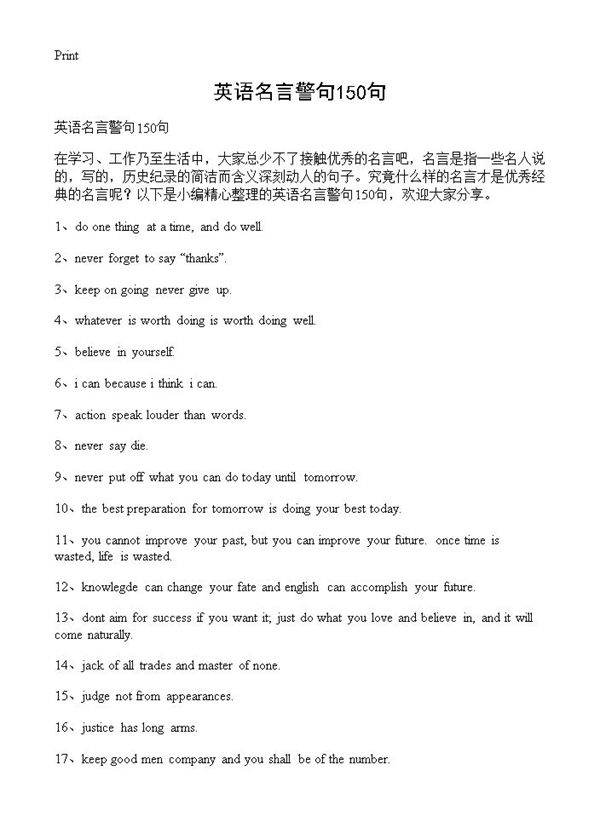 英语名言警句150句