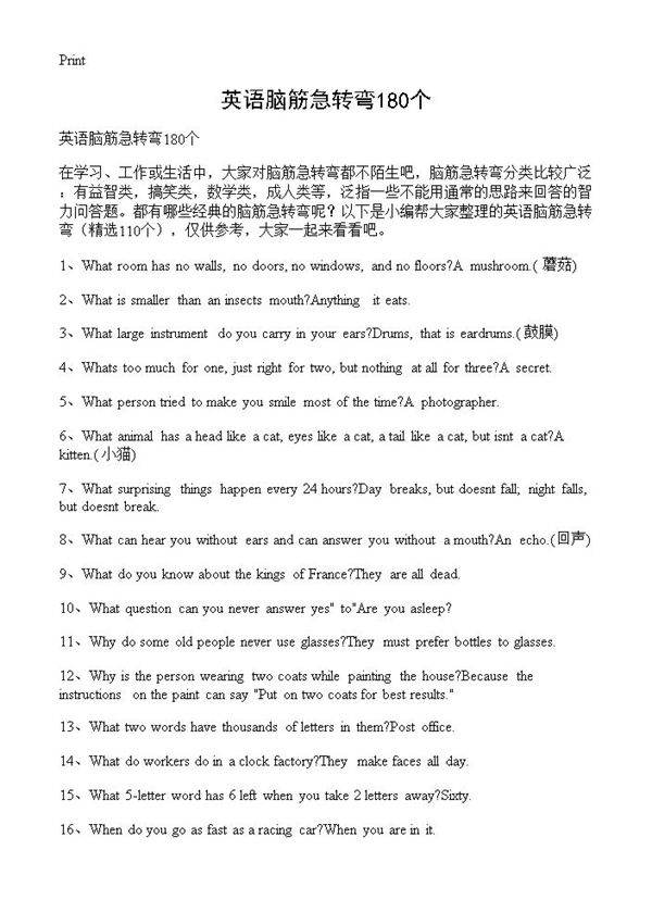 英语脑筋急转弯180个