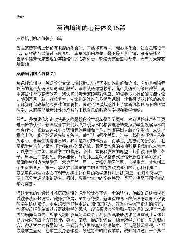 英语培训的心得体会15篇