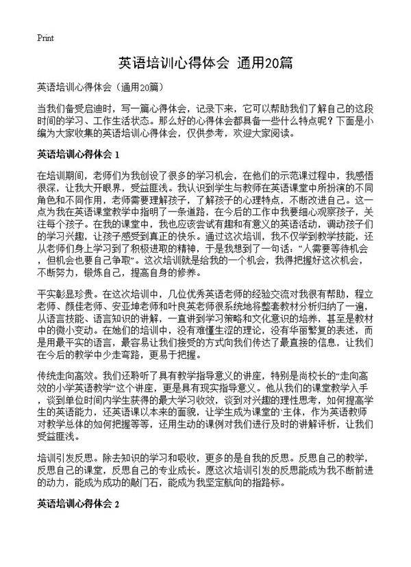 英语培训心得体会20篇
