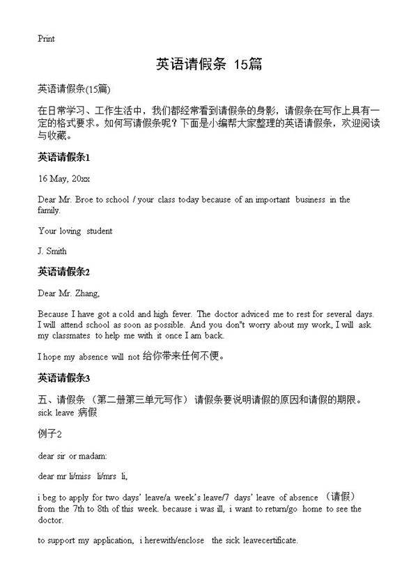英语请假条15篇