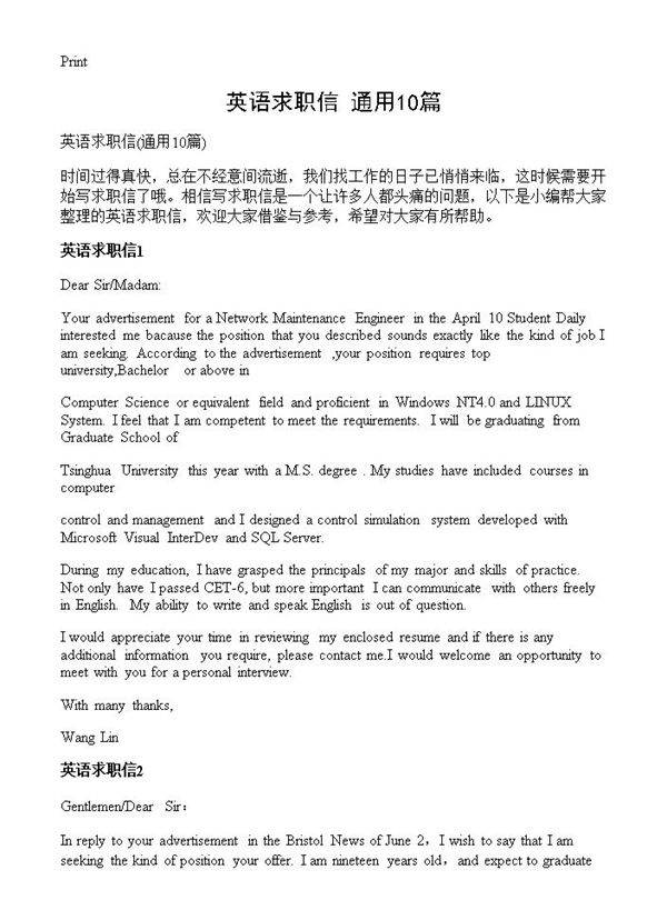 英语求职信10篇