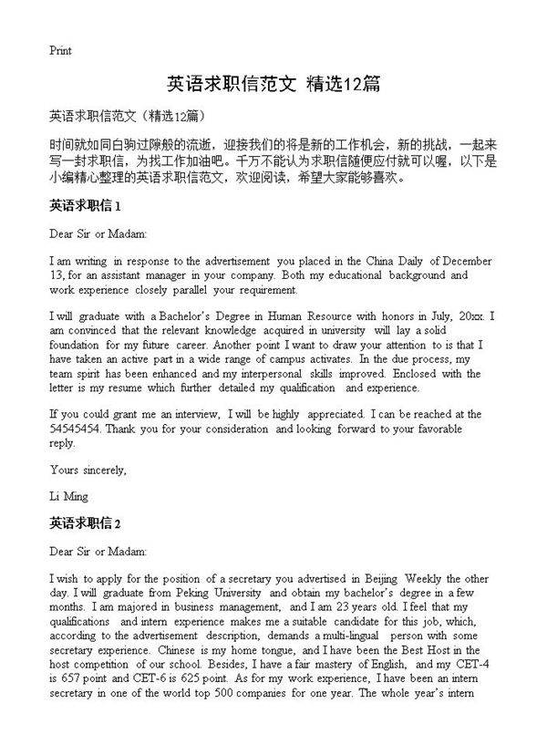 英语求职信范文12篇