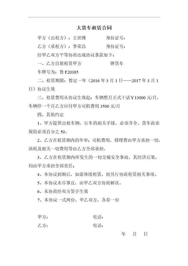 大货车租赁合同