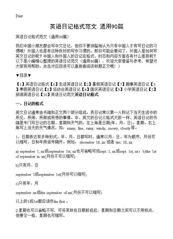 英语日记格式范文90篇