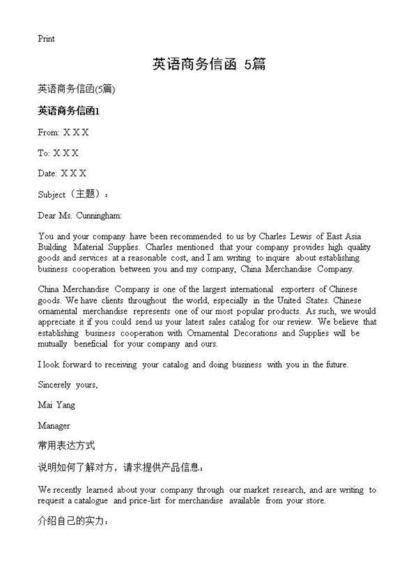 英语商务信函5篇