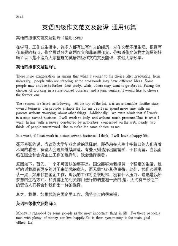 英语四级作文范文及翻译15篇