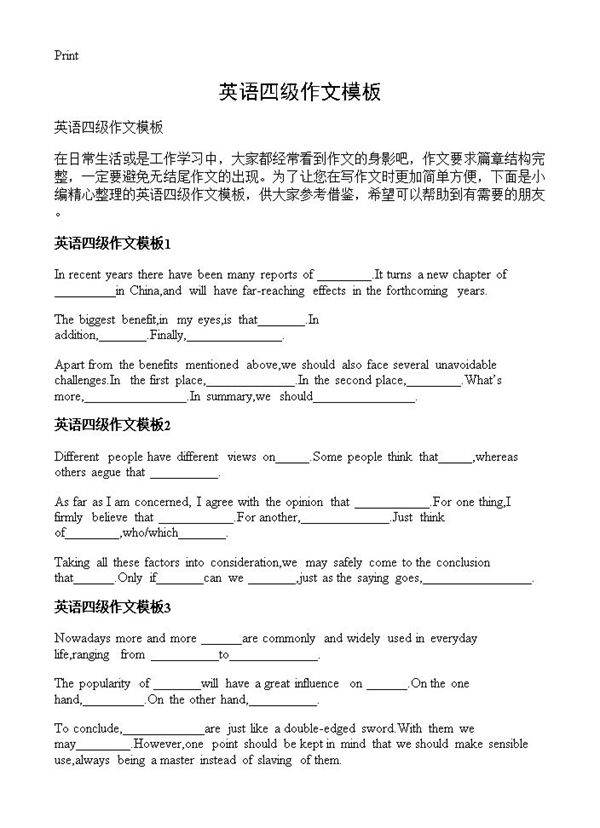 英语四级作文模板