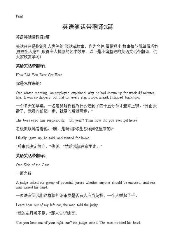 英语笑话带翻译3篇