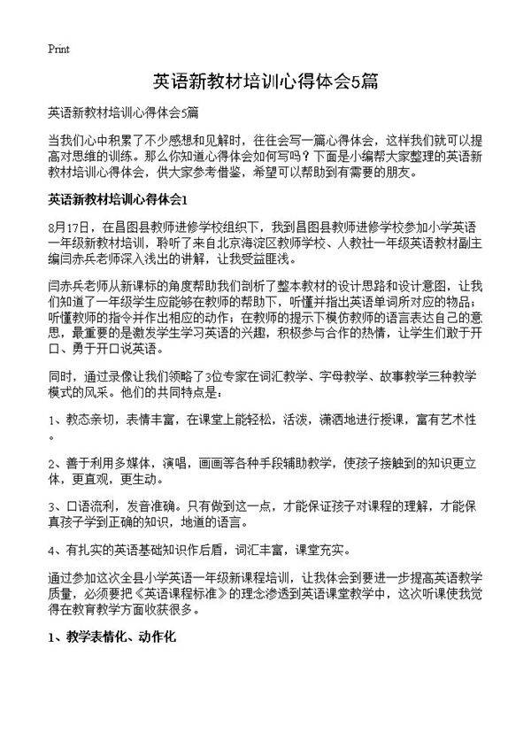 英语新教材培训心得体会5篇