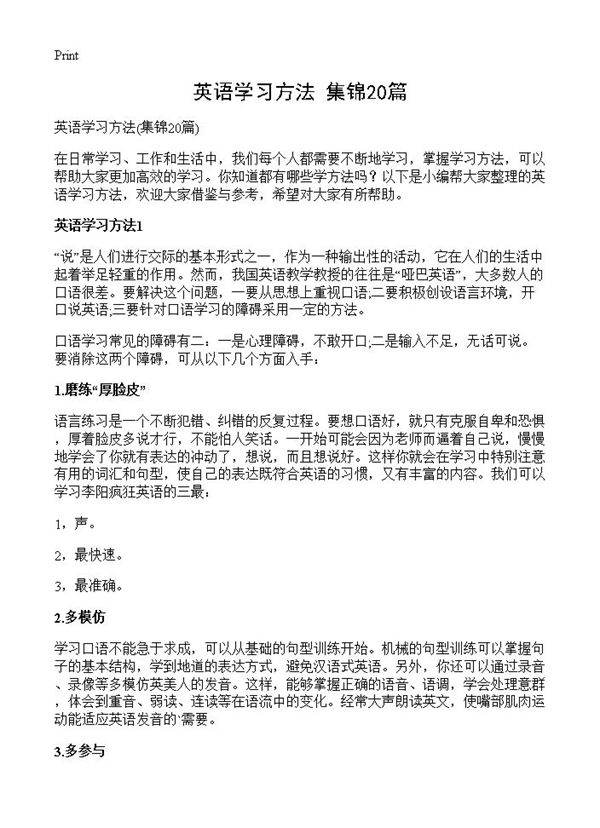 英语学习方法20篇
