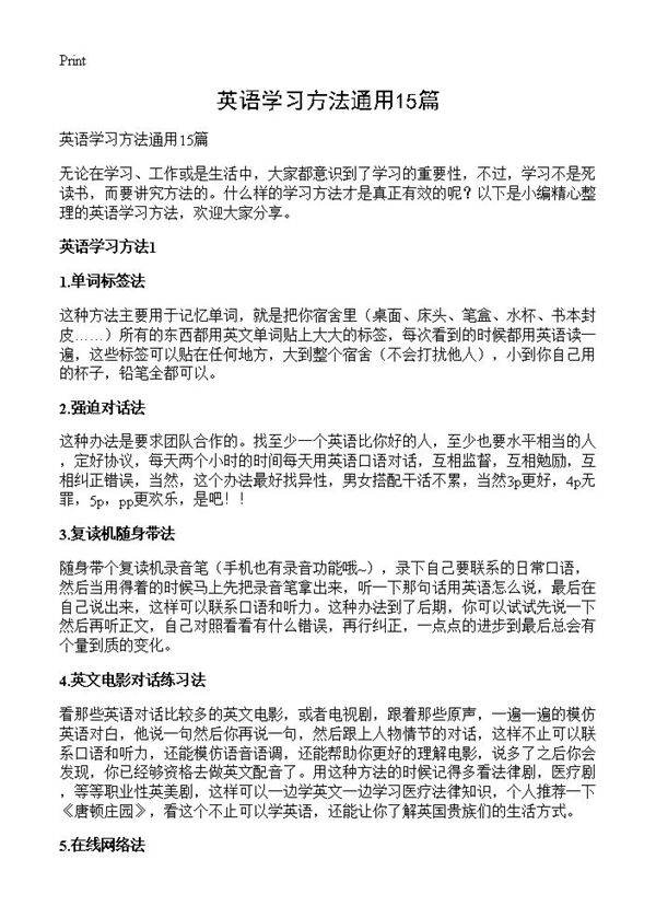 英语学习方法通用15篇
