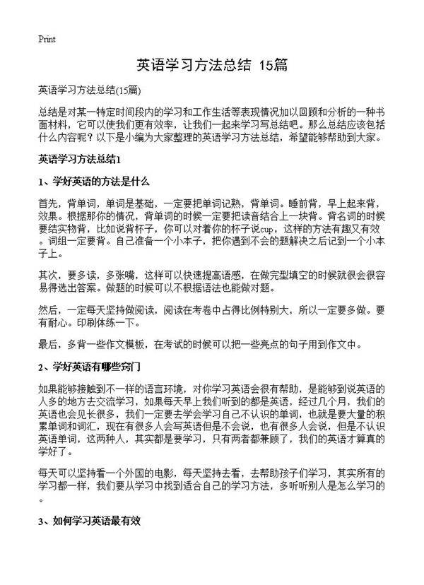 英语学习方法总结15篇