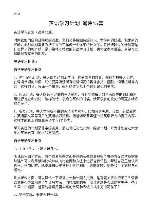 英语学习计划15篇