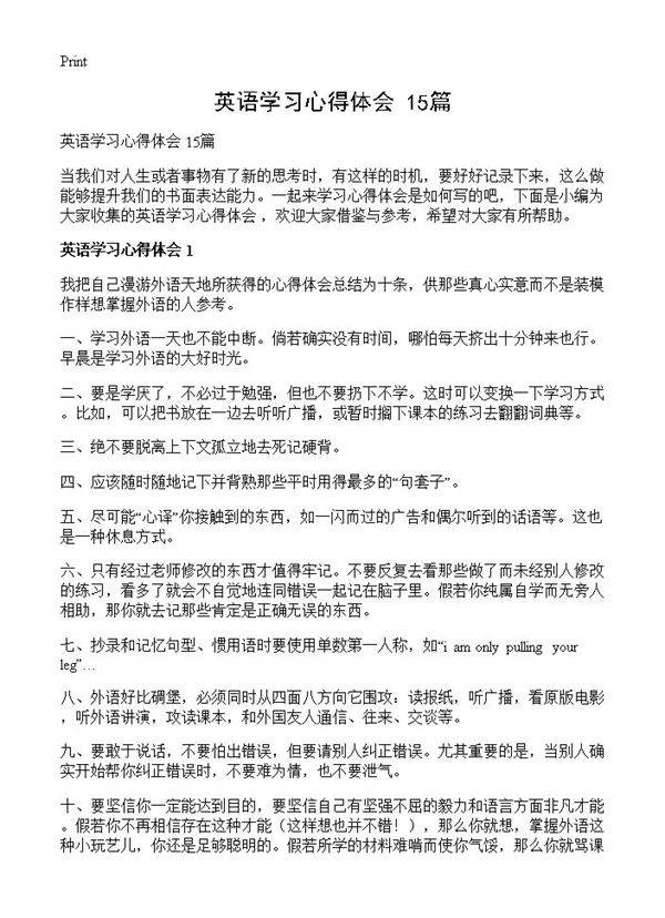 英语学习心得体会 15篇