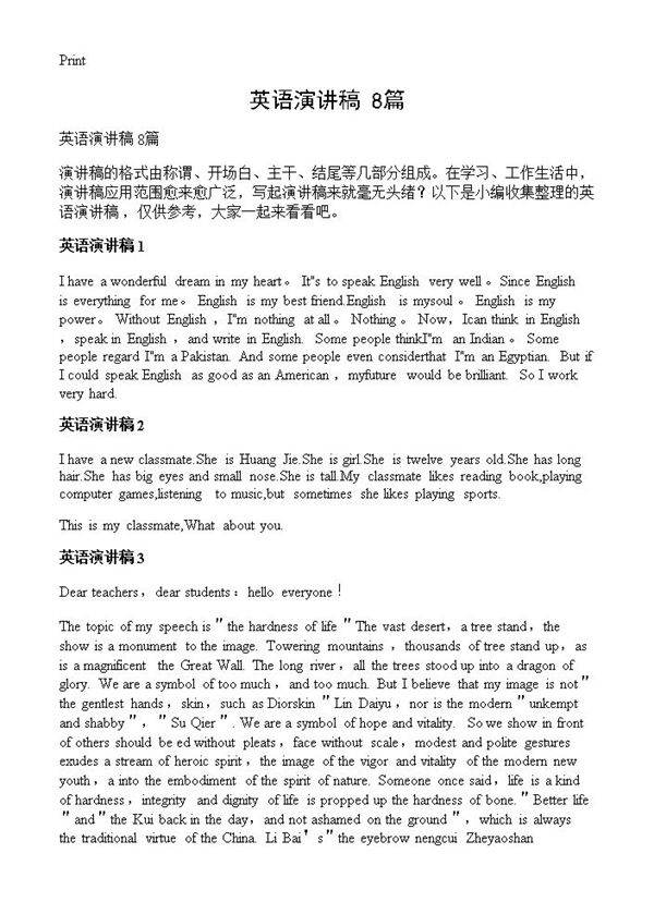 英语演讲稿 8篇