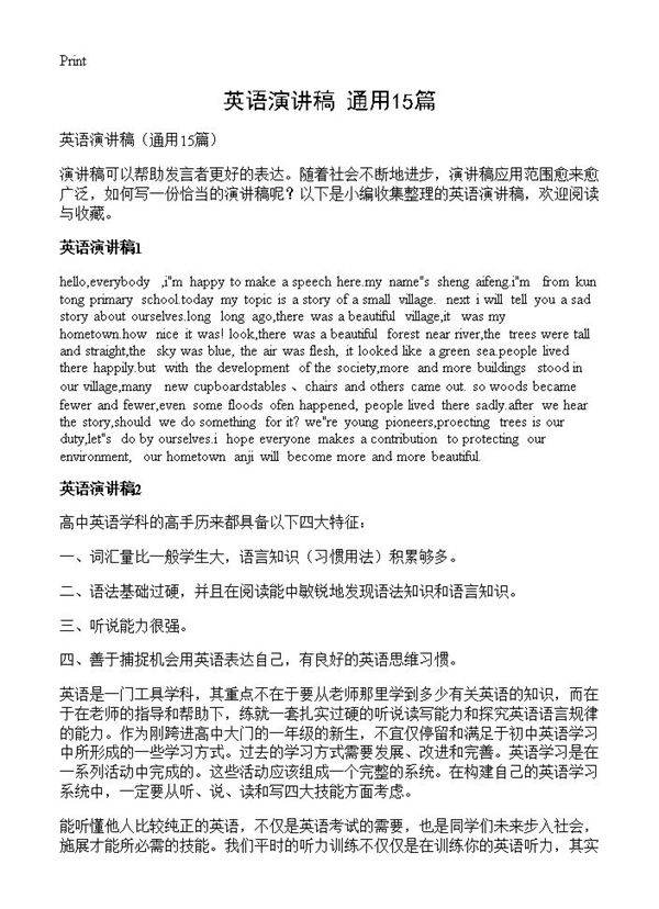 英语演讲稿15篇