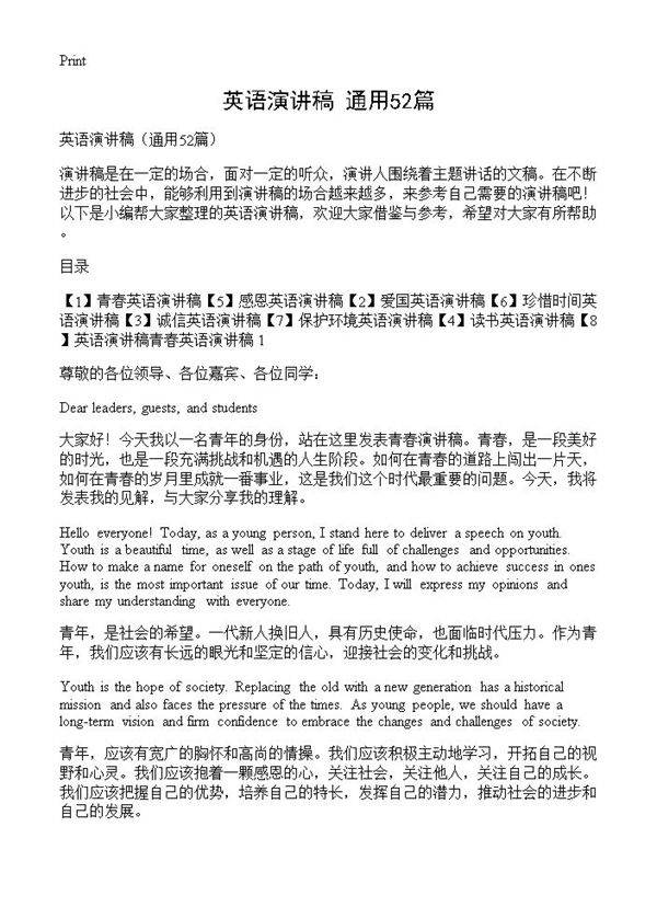 英语演讲稿52篇