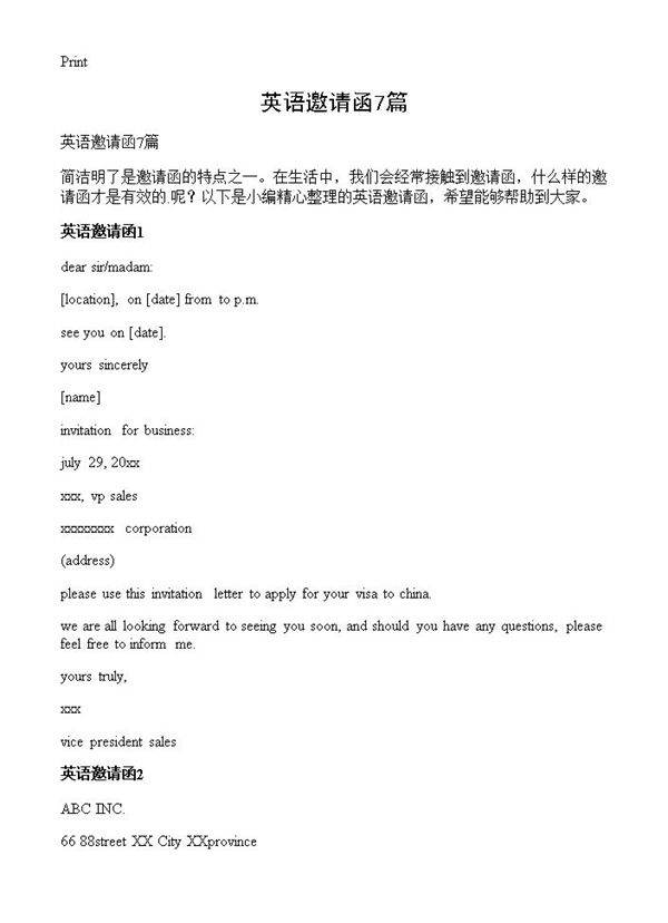 英语邀请函7篇