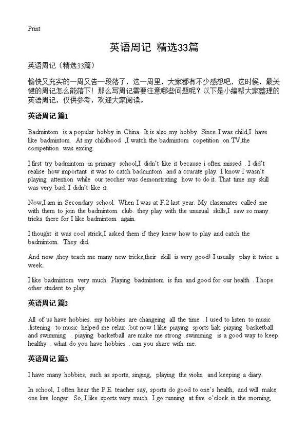英语周记33篇
