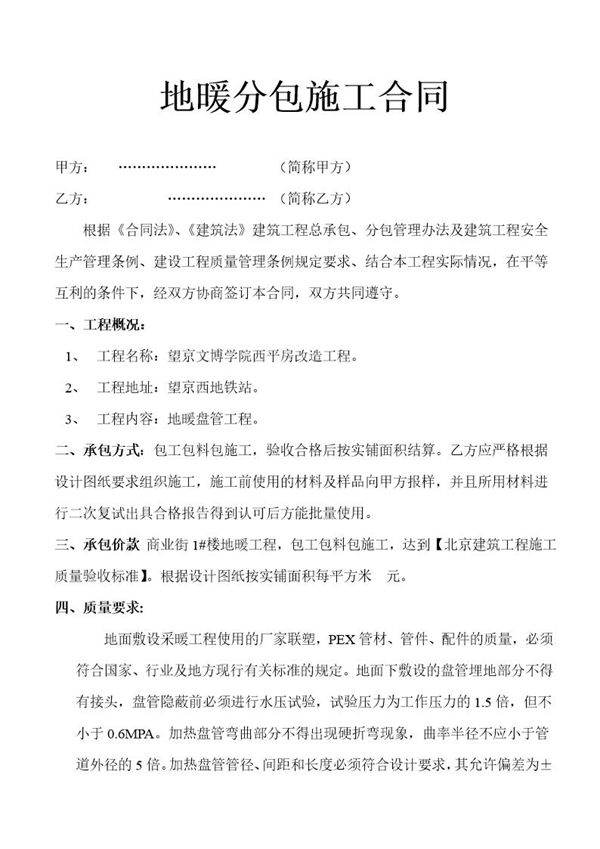 地暖分包施工合同