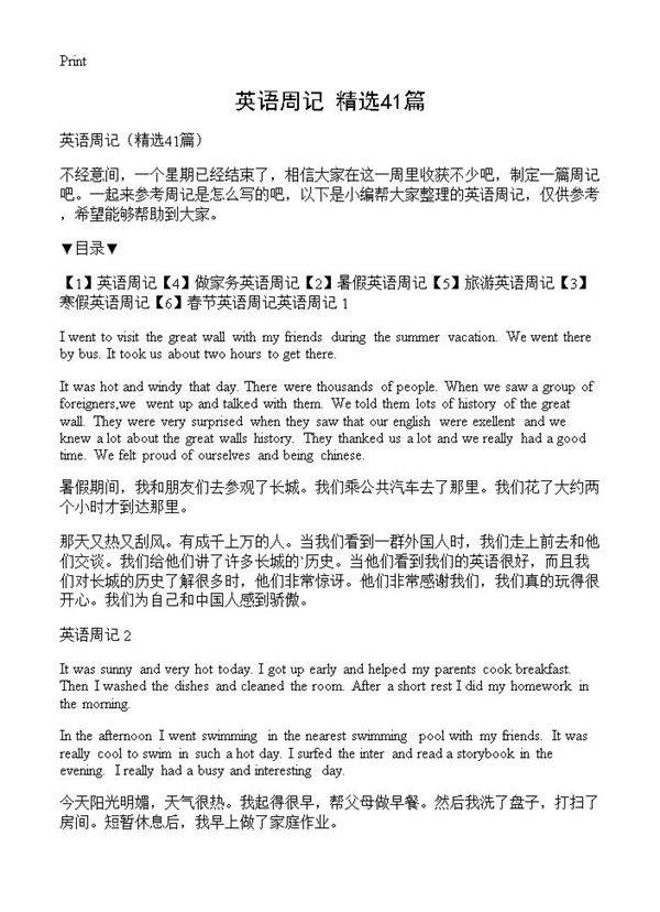 英语周记41篇