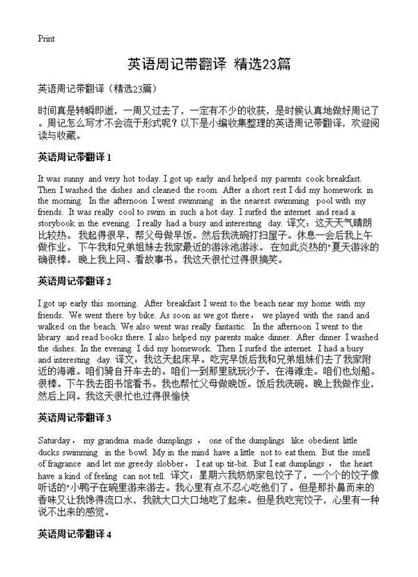 英语周记带翻译23篇