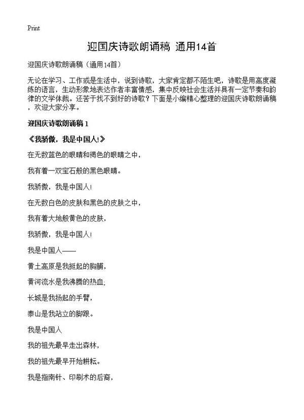 迎国庆诗歌朗诵稿14篇