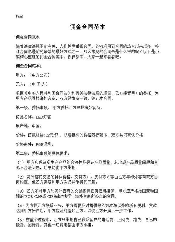 佣金合同范本