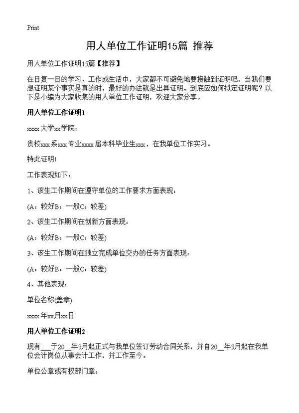 用人单位工作证明15篇