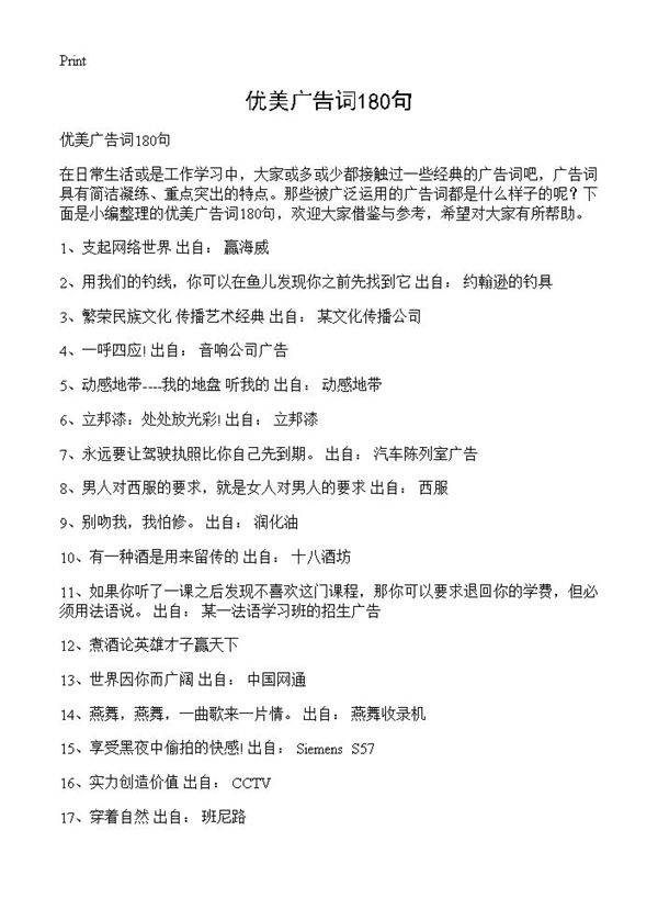 优美广告词180句