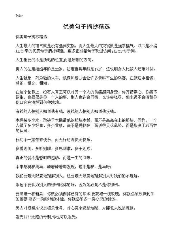 优美句子摘抄精选