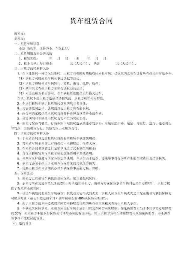 《货车租赁合同》样本