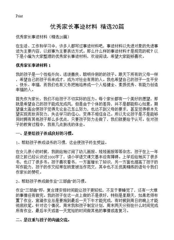 优秀家长事迹材料20篇