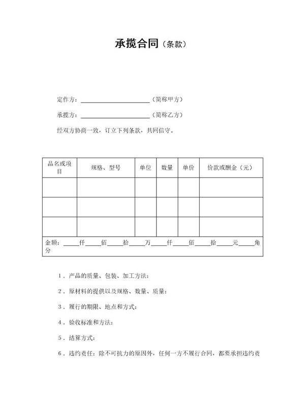 承揽合同(条款)