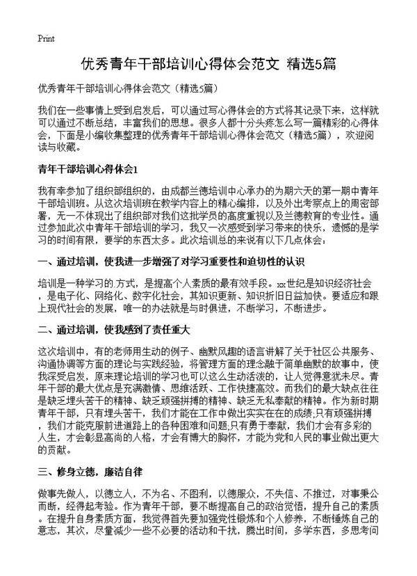 优秀青年干部培训心得体会范文5篇