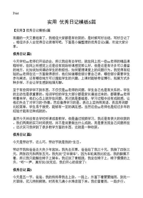 优秀日记模板6篇