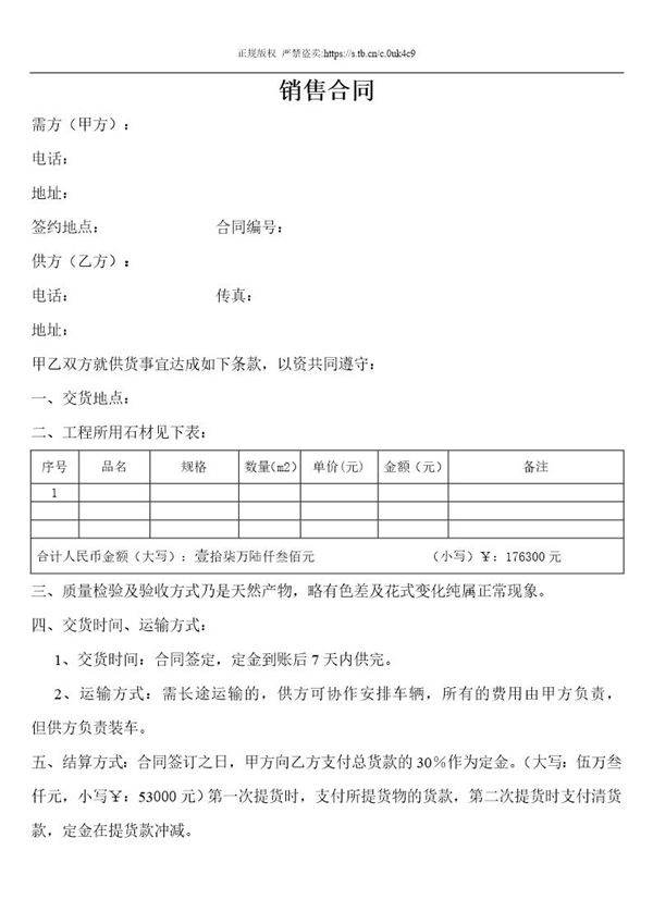 大理石销售合同样板