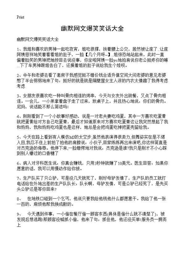 幽默网文爆笑笑话大全