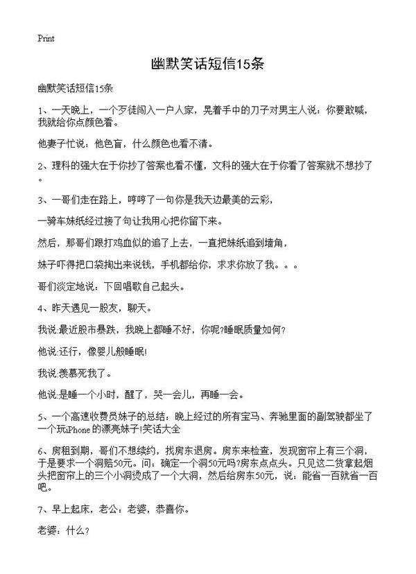 幽默笑话短信15条