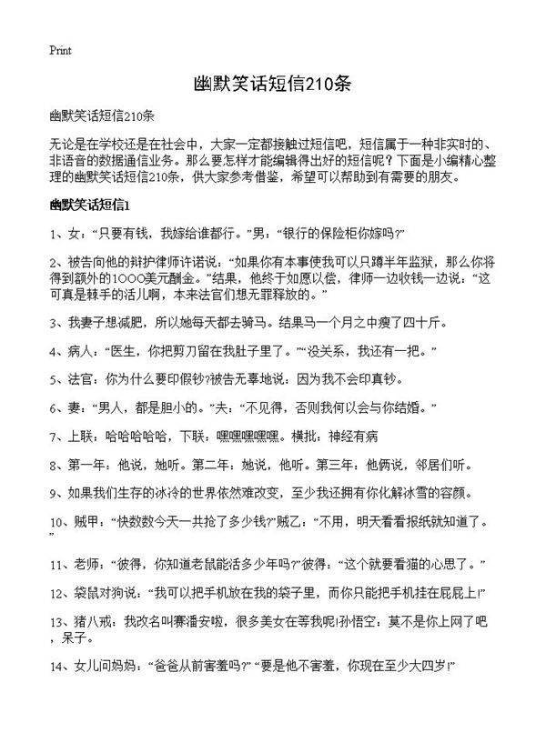 幽默笑话短信210条