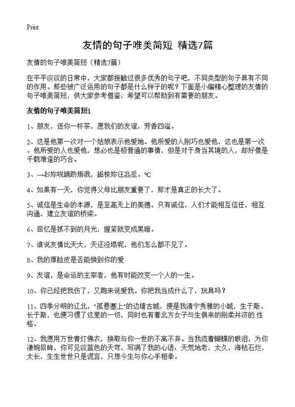 友情的句子唯美简短7篇