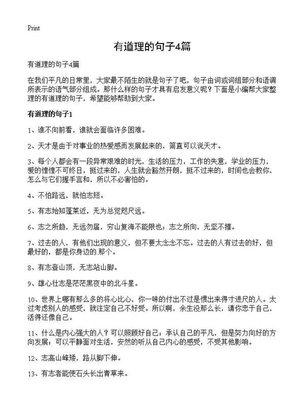 有道理的句子4篇