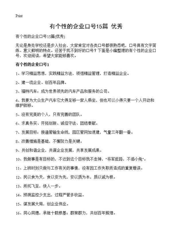 有个性的企业口号15篇