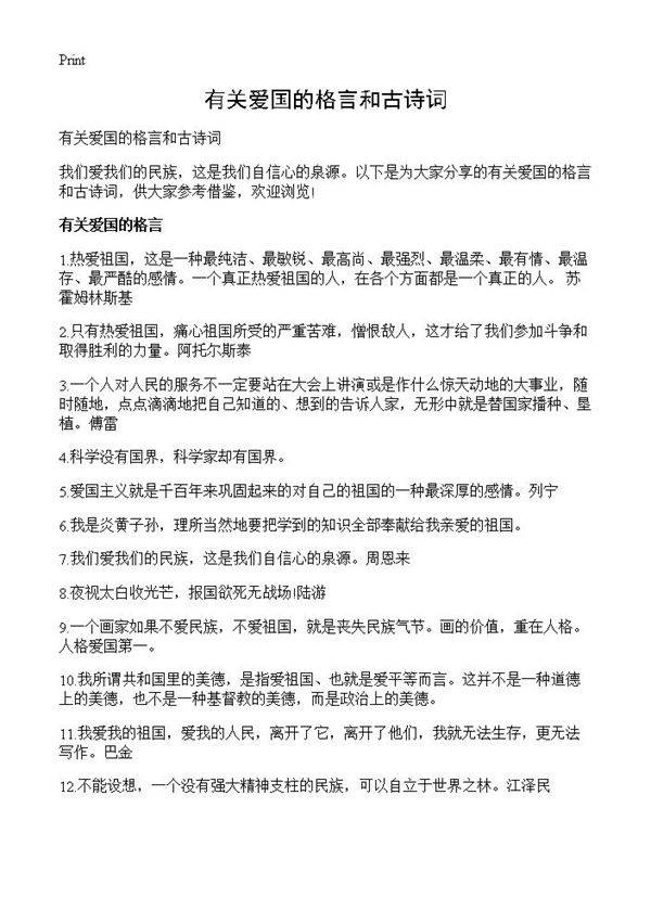 有关爱国的格言和古诗词