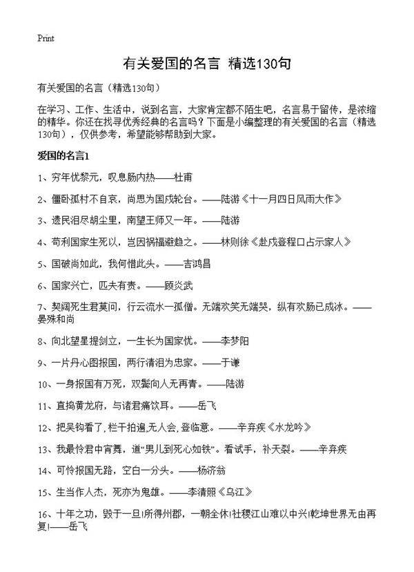 有关爱国的名言130篇