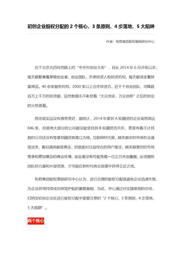 初创企业股权分配的2个核心 3条原则 4步落地 5大陷阱