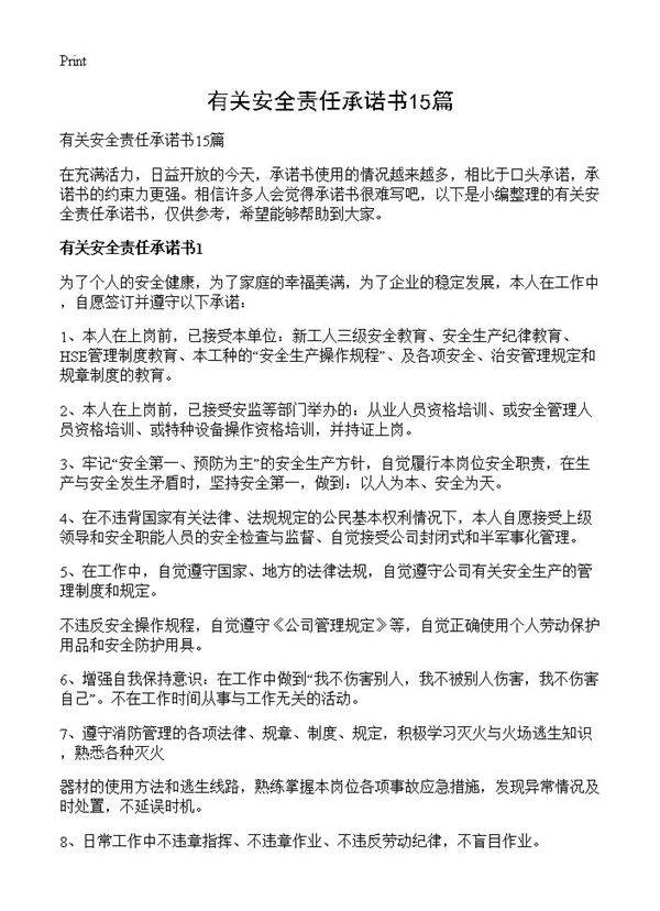 有关安全责任承诺书15篇